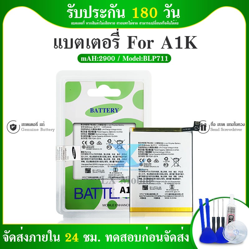 แบตเตอรี่ Batterry A1K / RmeC2 แบตโทรศัพท์มือถือ แบต A1k ( BLP711) แบตเตอรี่โทรศัพท์มือถือ แบตมือถือ