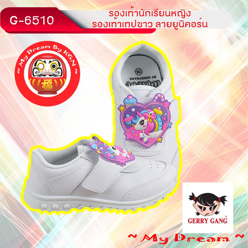 GerryGang ~ รองเท้าพละขาว รองเท้าวอร์มขาว ,ติดเทปลายยูนิคอร์น ~ KGN ~