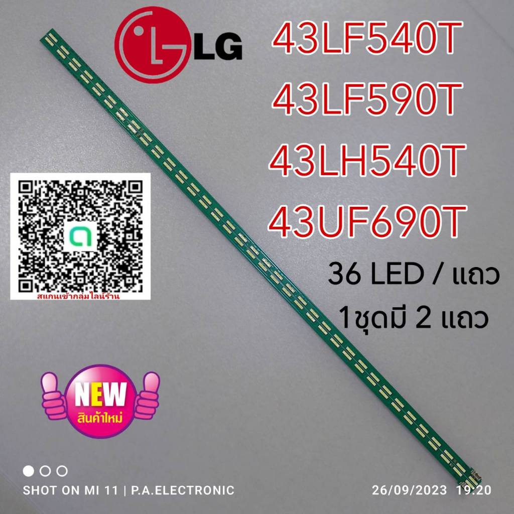 #แอลจี LG หลอดเเบล็คไลท์ทีวีแอลจี Backlight TV รุ่น 43LH540T 43UF690T 43LF540T 43LF590T 1 ชุด มี 2แถว 36LED ต่อแถว