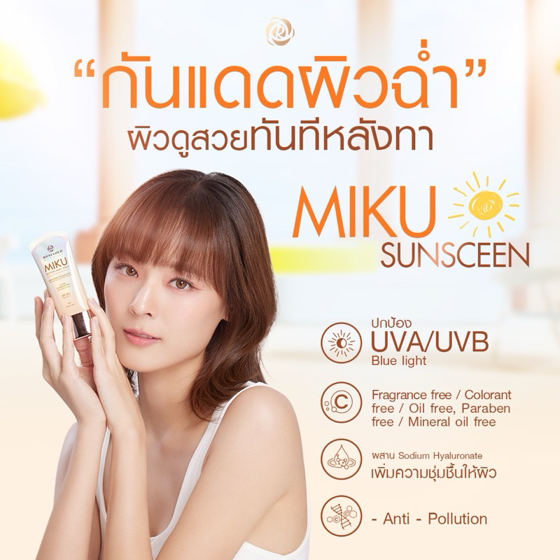 Miku Sunless Milky aqua plus SPF50+PA++++ กันแดดMiku กันแดดมิกุ กันแดดญี่ปุ่น กันแดดผิวฉ่ำ กันแดดแพท