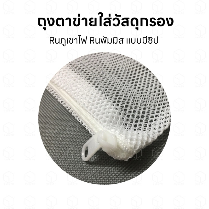 ถุงตาข่ายสำหรับใส่วัสดุกรองตู้ปลา มีเดีย หินภูเขาไฟ หินพัมมิส เศษปะการัง แบบมีซิป