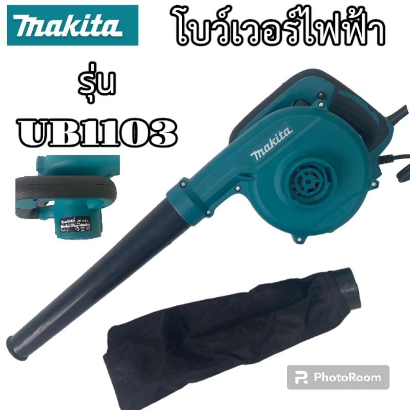 โบเวอร์เป่าลม MAKITA UB1103(งานเทียบ)