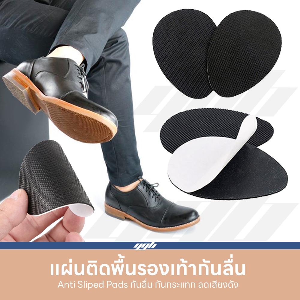 YGB แผ่นยางรองกันลื่น (1คู่) สำหรับติดพื้นรองเท้า แผ่นกันลื่น ลดเสียงดัง มีกาวในตัว