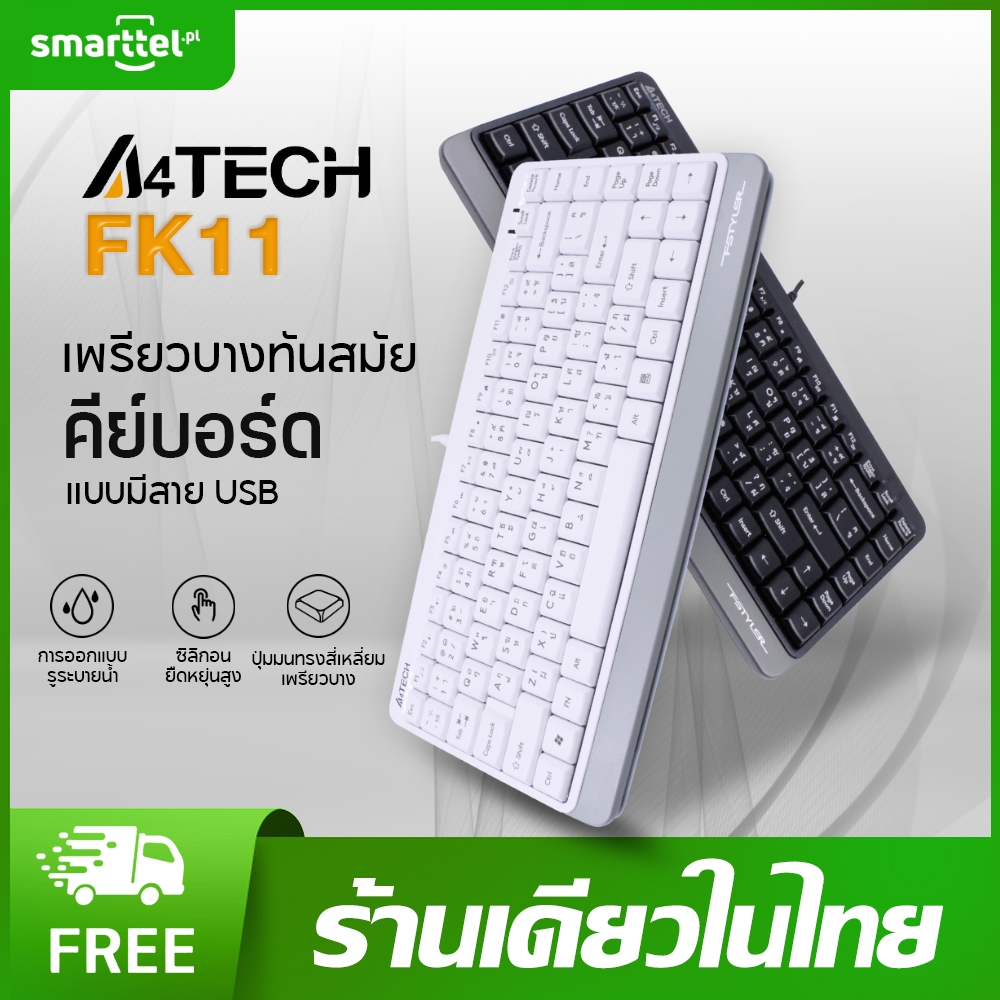 【แท้ 100%】A4TECH FK11 คีย์บอร์ด USB ขนาดกะทัดรัด | แป้นภาษาไทย | การออกแบบรูระบายน้ำ | Silicon ความยืดหยุ่นสูง |พร้อมส่ง