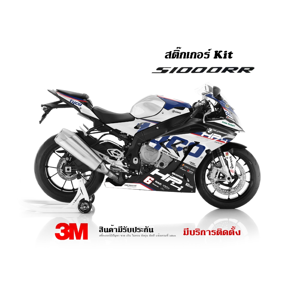 สติ๊กเกอร์ kit / Bmw S1000rr ลาย TYCO HP Racing