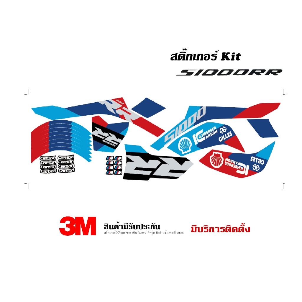 สติ๊กเกอร์ kit / Bmw S1000rr 2020+ ลาย 2023