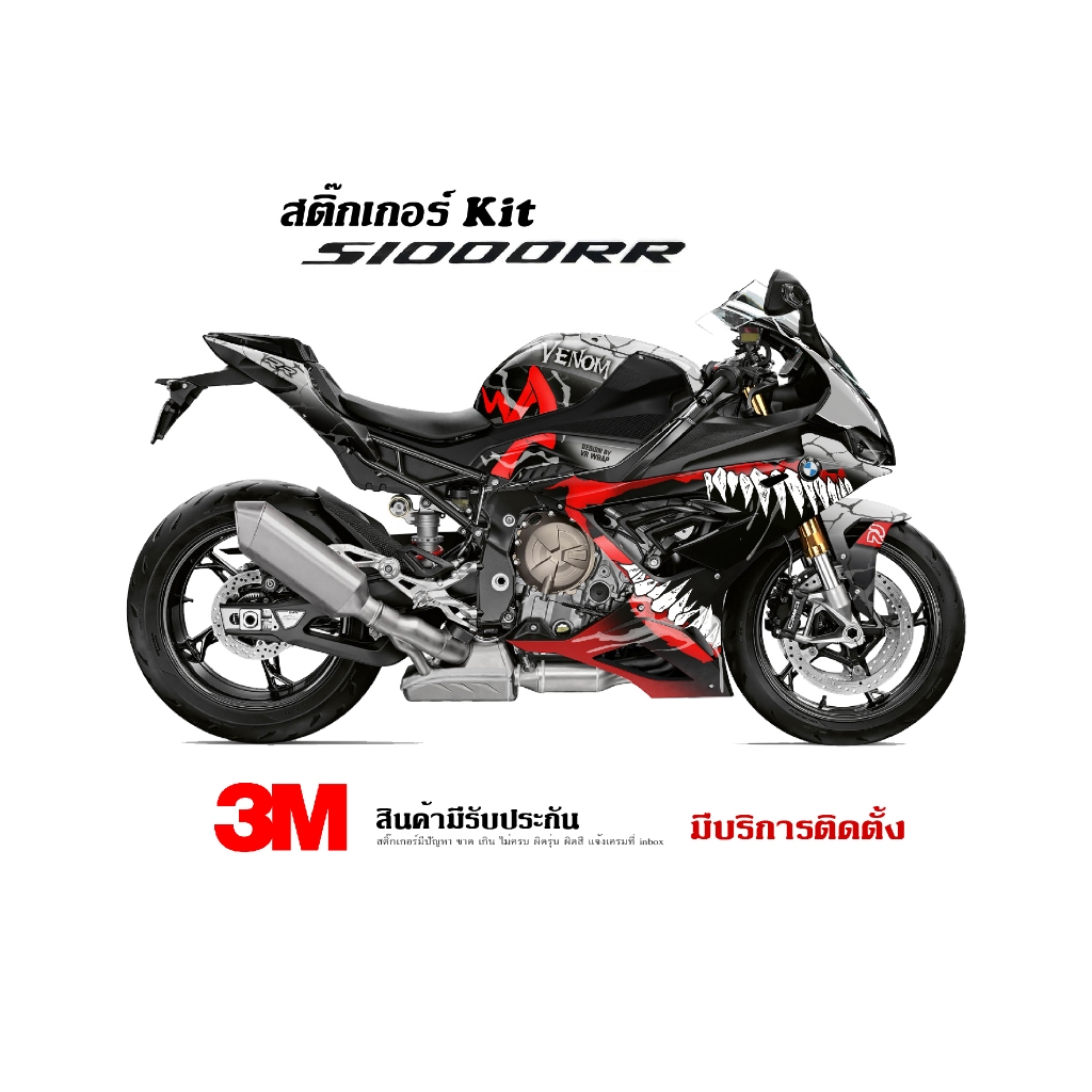 สติ๊กเกอร์ kit / Bmw S1000rr 2020+ ลาย Venom