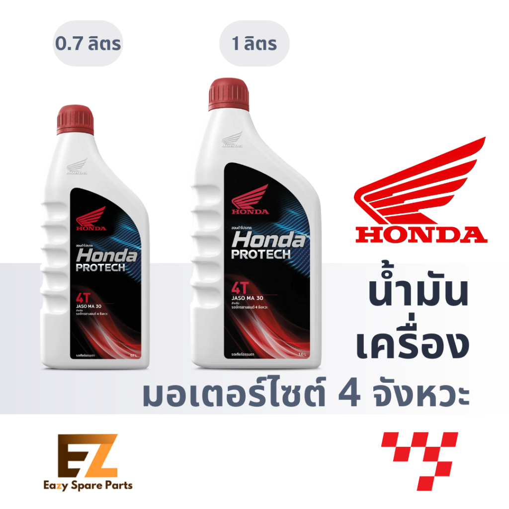 Honda ฮอนด้า น้ำมันเครื่องมอเตอร์ไซค์ 4T JASO MA 30 0.7L 1.0L