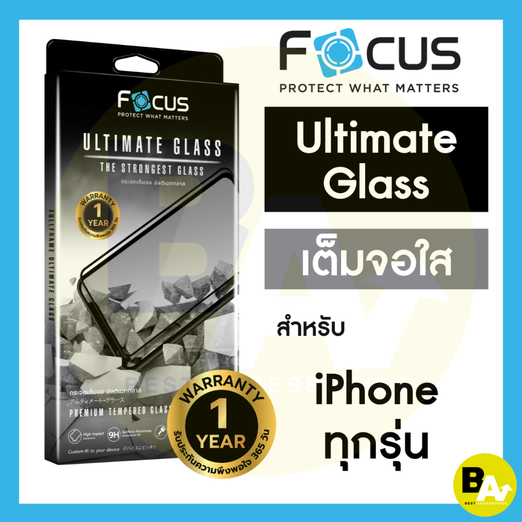 รีวิว Focus Ultimate Glass ฟิล์มกระจก iPhone แกร่งสุด ประกัน 1 ปี