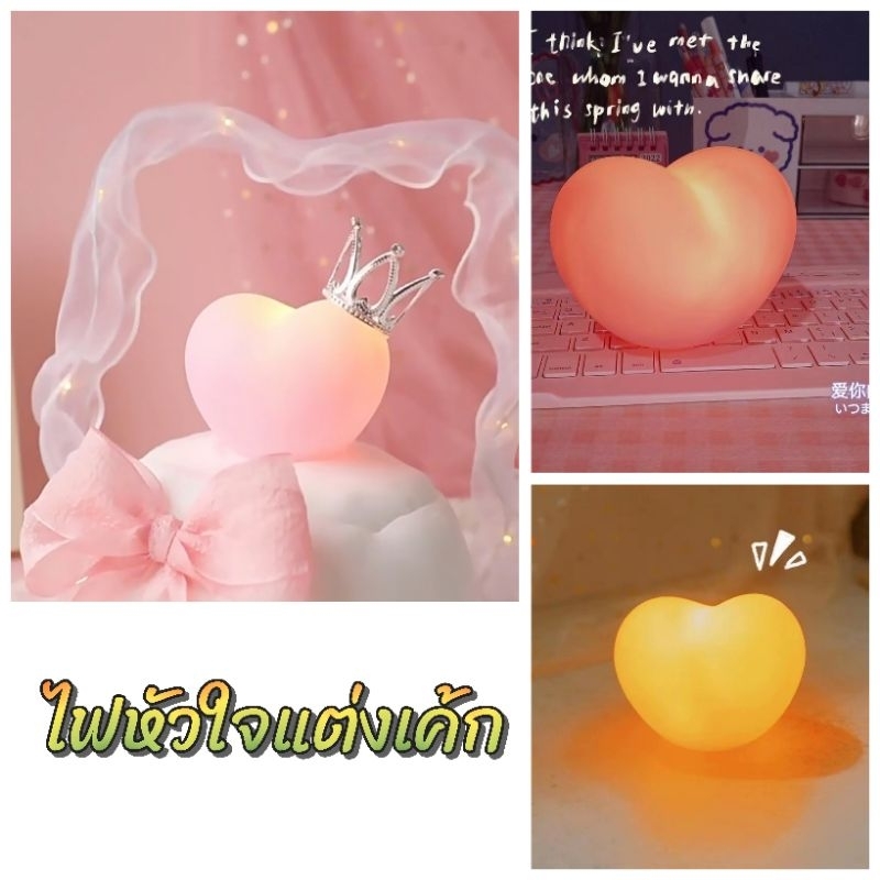 ไฟหัวใจเปิดปิดได้ แต่งเค้กก็สวยเก๋ หวาน น่ารักสุดๆค่ะ