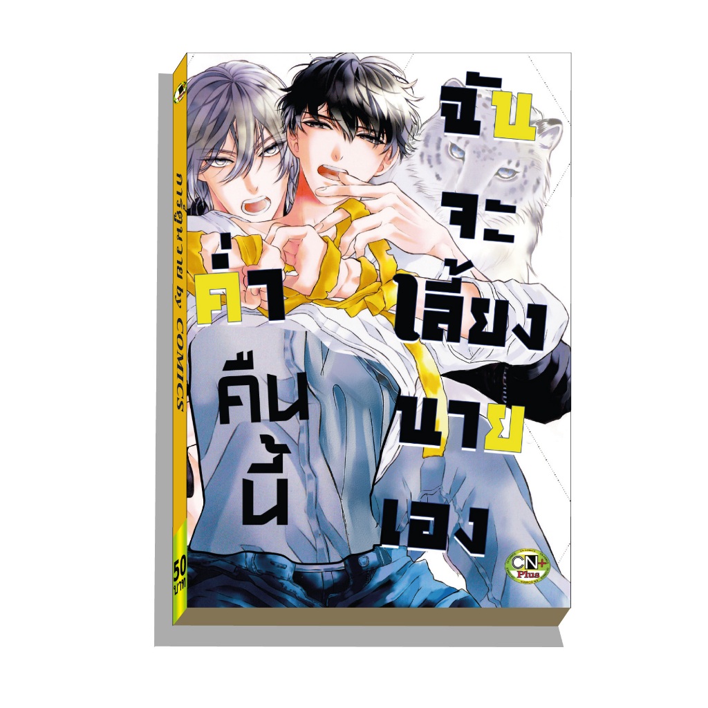 การ์ตูนวาย A3 ค่ำคืนนี้ฉันจะเลี้ยงนายเอง