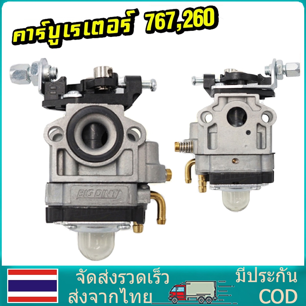 คาบู คาร์บูเรเตอร์ คาบูผ้าปั๊ม เครื่องพ่นยา ตัดหญ้า 767 cg260 คาร์บู 767คาร์บูผ้าปั้ม คาร์บูเครื่องตัดหญ้า/พ่นยา 34F 36F