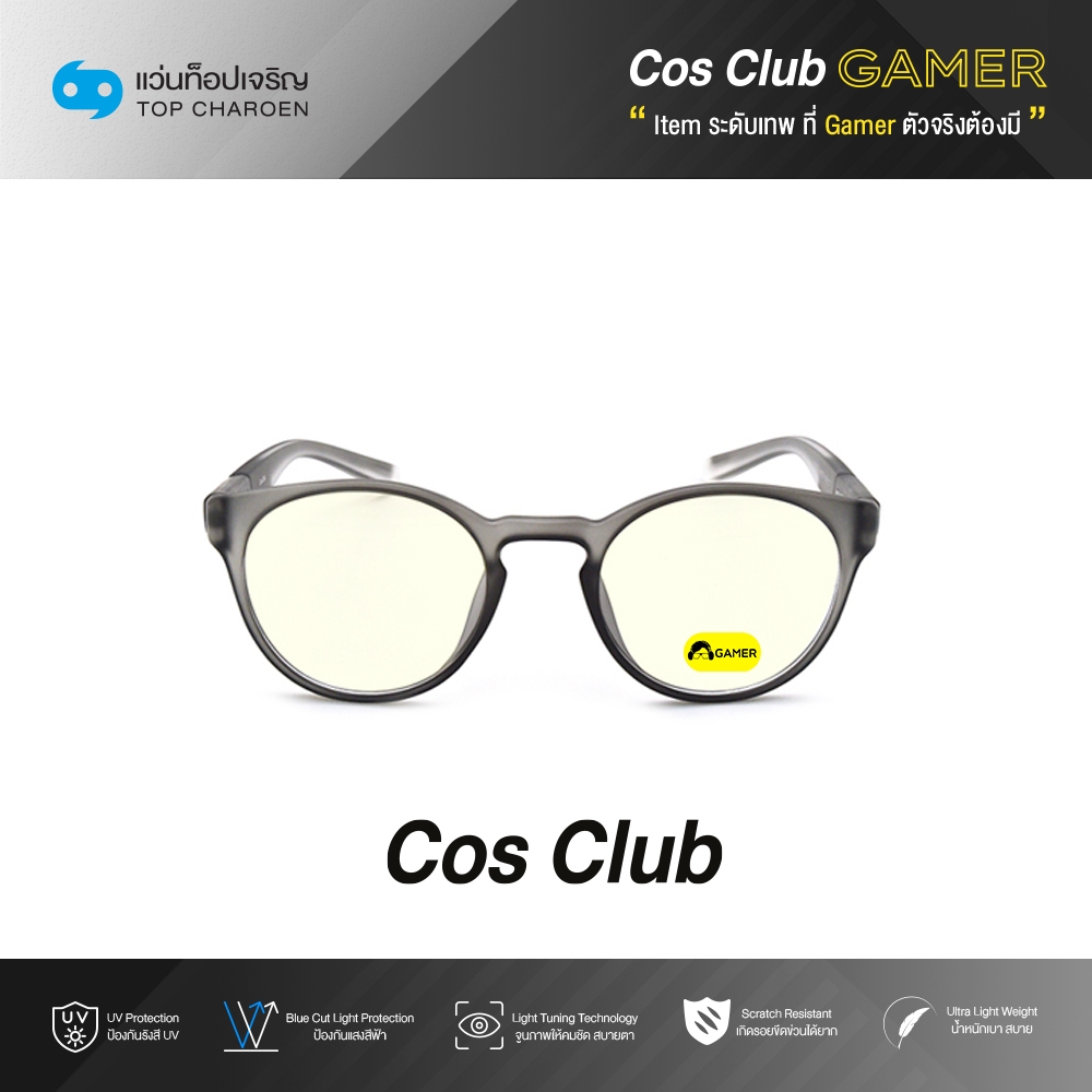 COS CLUB GAMER แว่นเกมเมอร์ทรงหยดน้ำ 5753A-C7 size 49 By ท็อปเจริญ