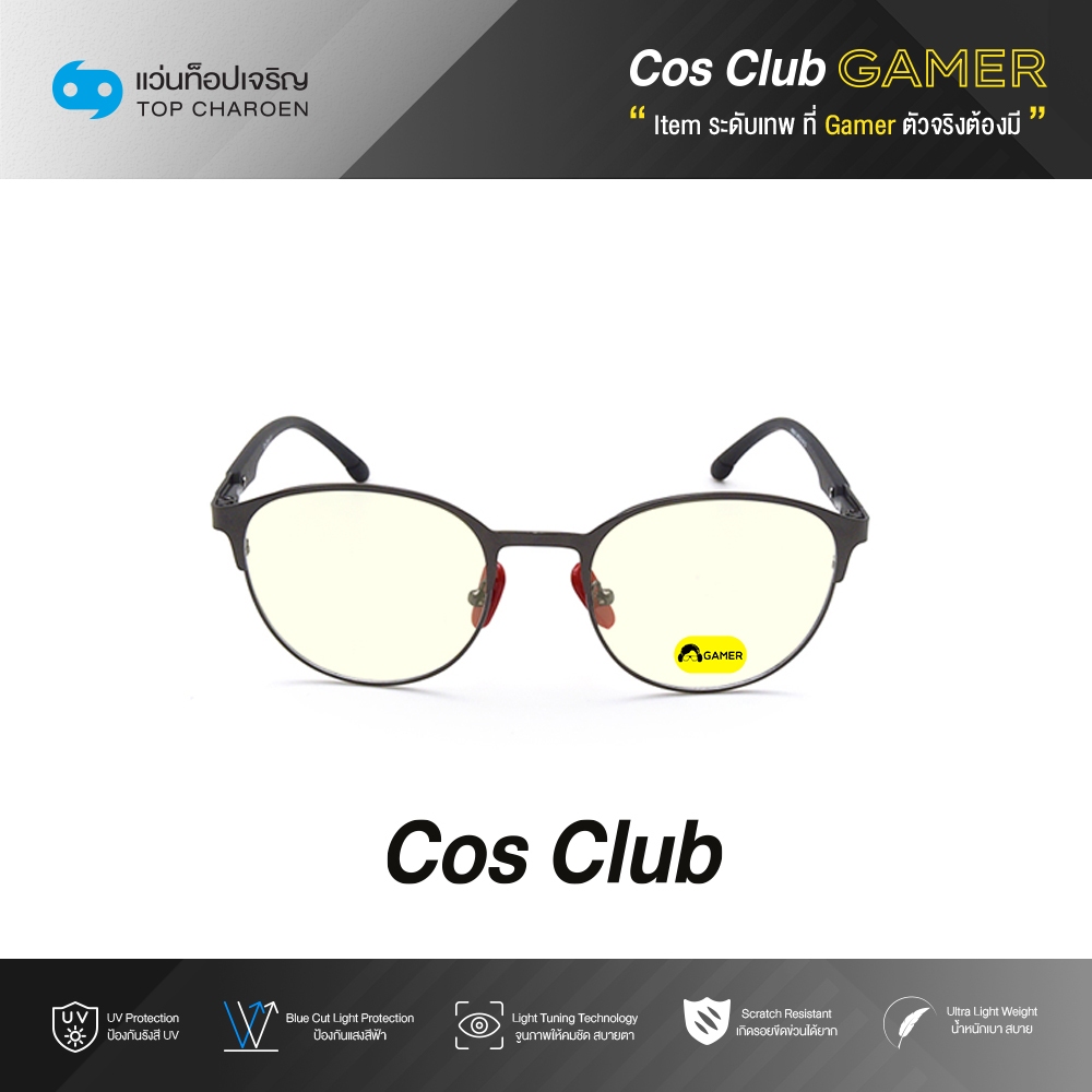 COS CLUB GAMER แว่นเกมเมอร์ทรงหยดน้ำ 8821-C2 size 49 By ท็อปเจริญ