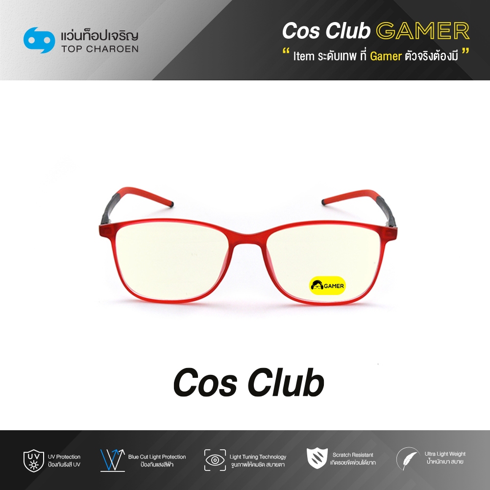 COS CLUB GAMER แว่นเกมเมอร์ทรงเหลี่ยม 5798-C4 size 51 By ท็อปเจริญ