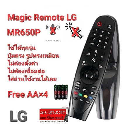 ออกใบกำกับภาษีได้ LG ฟรีถ่านAA4ก้อน Magic Remote For MR650P ใช้ทดแทนMR650 MR700 MR600 MR650Aได้ทุกรุ