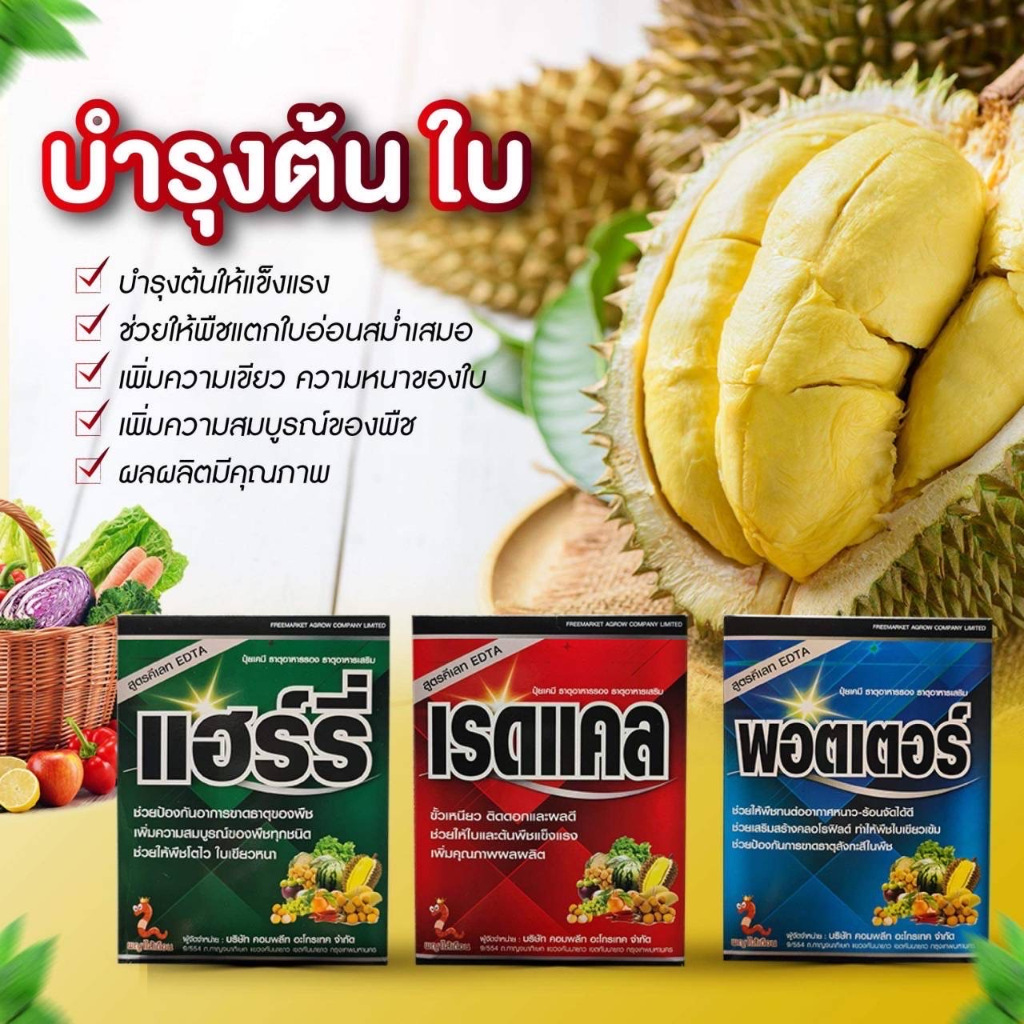 ธาตุอาหารรวม สำหรับพืช สูตรคีเลต EDTA #แฮร์รี่ #เรดแคล #พอตเตอร์ ละลายง่าย ดูดซึมไว พืชสามารถนำไปใช้ได้ทันที