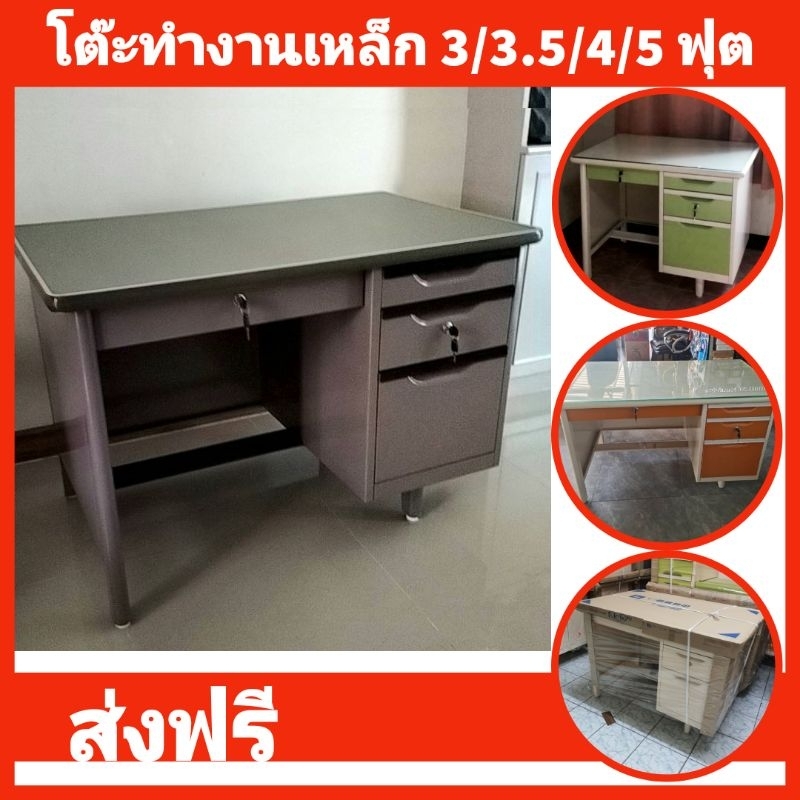 ส่งฟรี-โต๊ะเหล็กสำนักงาน3/3.5/4/5 ฟุต✅️ส่งเฉพาะกทมปริมณฑล❌️ตจว.ไม่ได้จัดส่ง