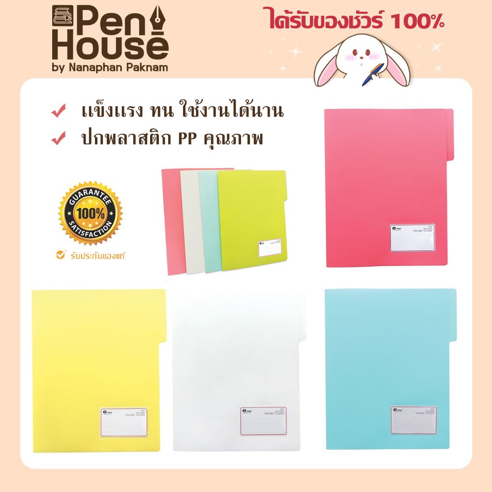 แฟ้มเสนองาน เเฟ้มเอกสาร แฟ้มพลาสติก อี-ไฟล์ ขนาด A4 e-file 52A ใส่เอกสาร รายงาน และ เสนอผลงานให้กับลูกค้า