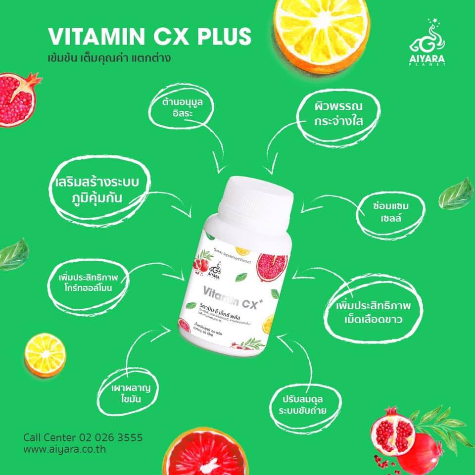Aiyara Vitamin C Plus ไอยรา วิตามินซี พลัส วิตามินซีเข้มข้น สูงกว่าส้ม 30-80 เท่า เผาผลาญไขมัน 50 เม็ด (1กล่อง)