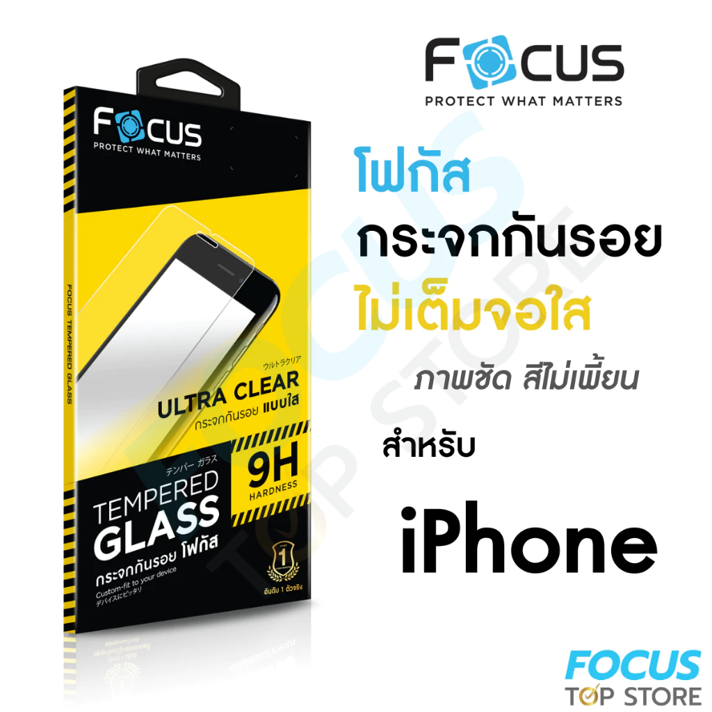 Focus ฟิล์มกระจก สำหรับ iPhone ไอโฟน 17e 17 17Air 17Pro 17ProMax 16e 14 15 16/ProMax/Pro/Plus ใส ไม่มีขอบสี โฟกัส