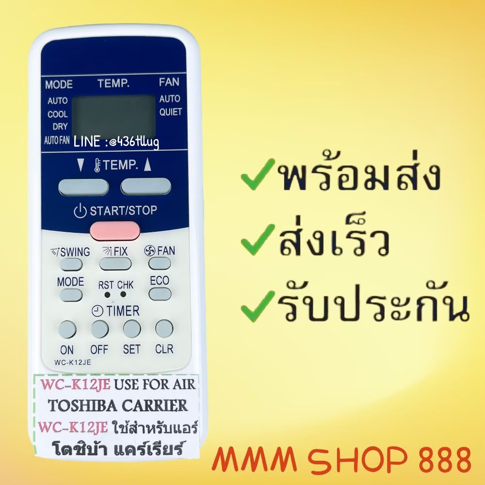รีโมทแอร์ : โตชิบาTOSHIBA สินค้าพร้อมส่ง