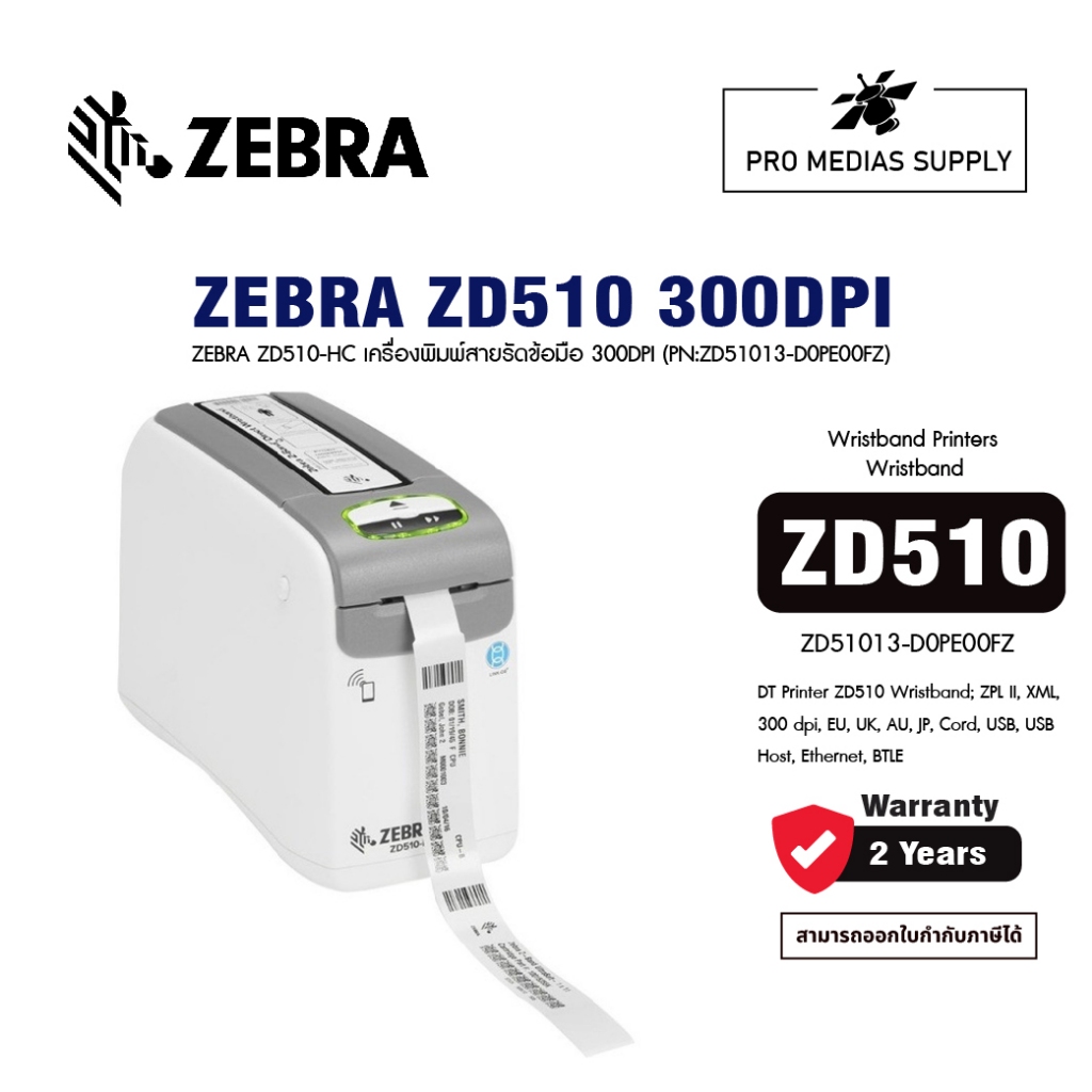 ZEBRA ZD510 เครื่องพิมพ์สายรัดข้อมือ 300DPI (ZD51013-D0PE00FZ)