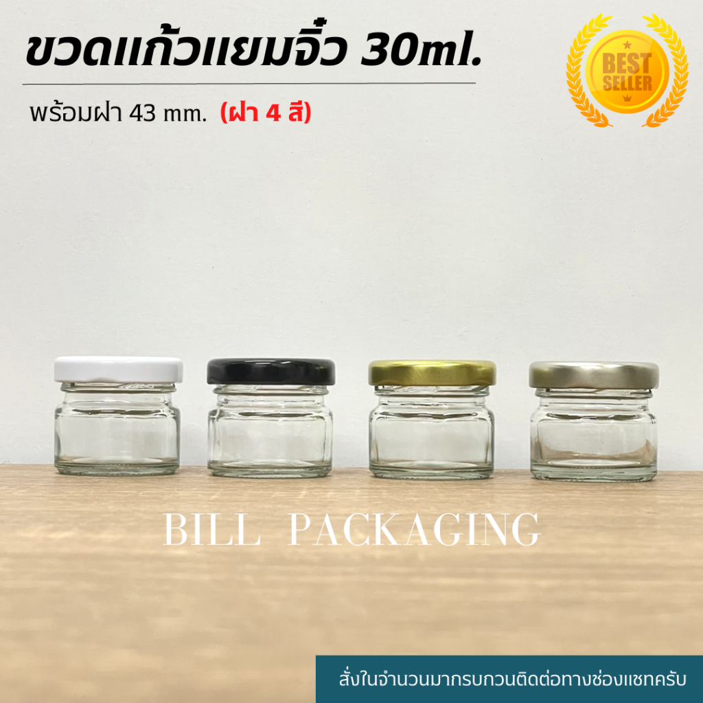 (แพ็ค10ใบ) กระปุกแยมจิ๋ว ขวดแก้ว 30ml. พร้อมฝาเกลียวล็อค43mm. (ฝา4สี) [รหัสขวด:W910TO]