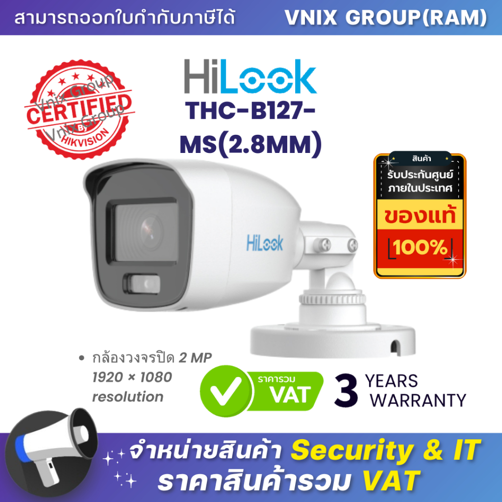 THC-B127-MS(2.8MM) กล้องวงจรปิด Hilook 2 MP 1920 × 1080 resolution By Vnix Group