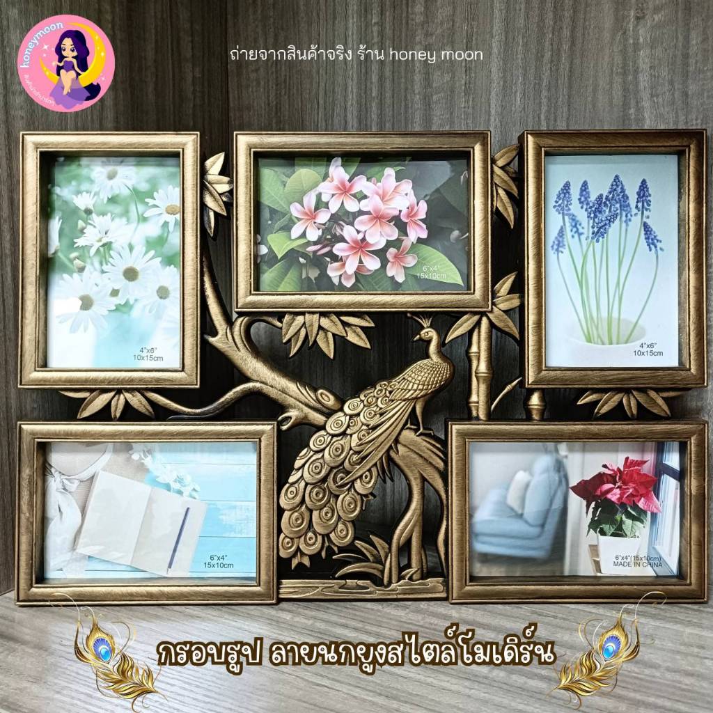 กรอบรูป ลายนกยูง สไตล์โมเดิร์น กรอปรูปแขวน ทันสมัย วินเทจ ของขวัญ แต่งบ้าน