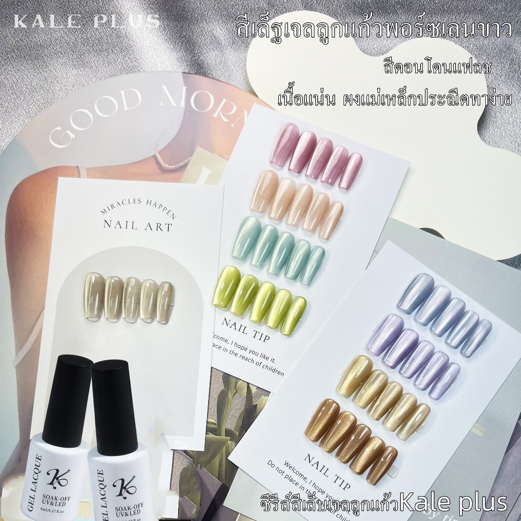 รุ่นใหม่ CBMY เนื้อแน่นผงแม่เหล็กประณีต kale plus สีเล็บเจลฮิตแฟชั่น ต้องอบ 8ml