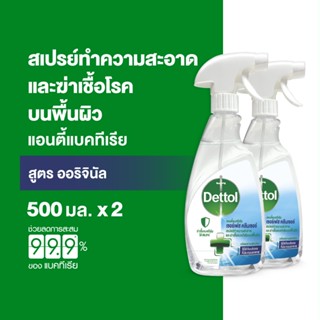 Dettol เดทตอล สเปรย์ฆ่าเชื้อเดทตอล เซอร์เฟสคลีนเซอร์ สเปรย์ท…