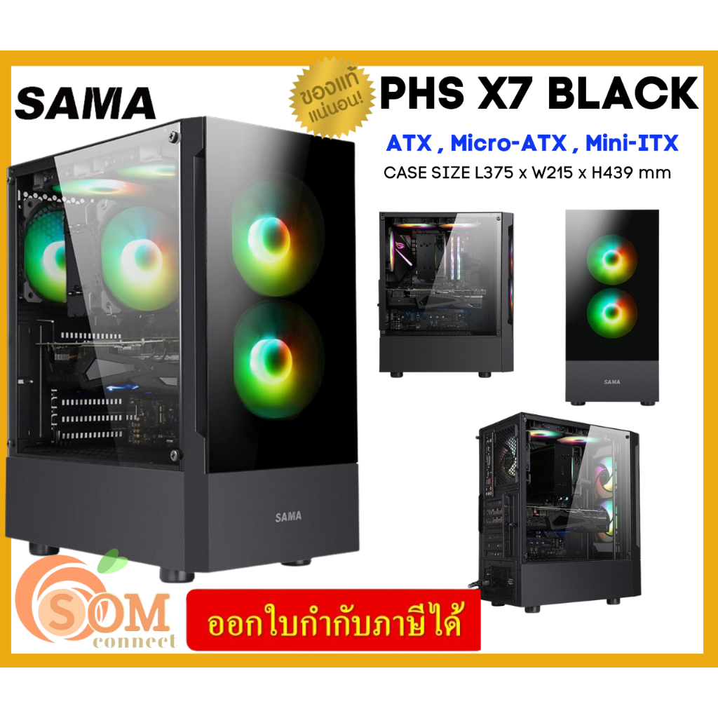 PHS X7 (BLACK) Case (เคสคอมพิวเตอร์) SAMA  พัดลม 3 ตัว (ATX , MICRO ATX , MINI ITX) กระจกเทมเปอร์ -ข