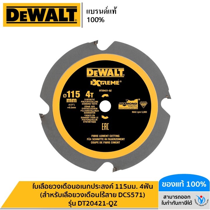 DEWALT ใบเลื่อยวงเดือนอเนกประสงค์ 115มม. 4ฟัน (สำหรับเลื่อยวงเดือนไร้สาย DCS571) รุ่น DT20421-QZ