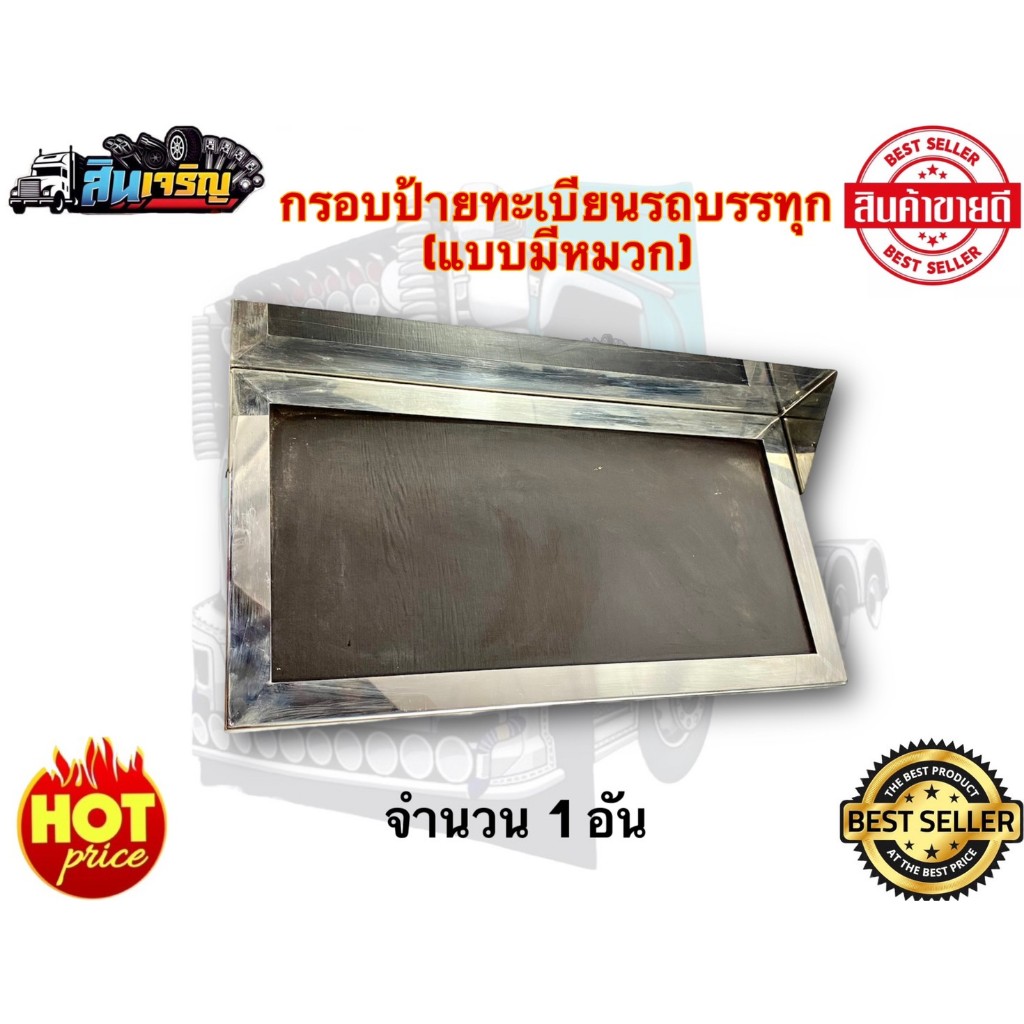 กรอบป้ายยุ่น กรอบป้ายทะเบียนรถบรรทุก