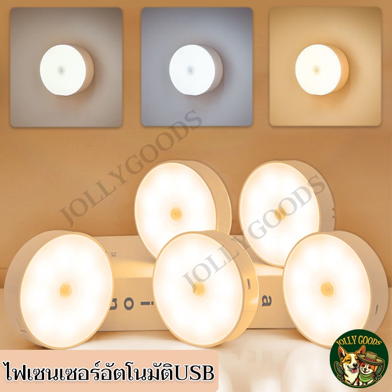 ไฟเซ็นเซอร์ USB ไฟเซนเซอร์อัตโนมัติ ไม่จำเป็นต้องเจาะรู แสงอบอุ่น/แสงสีขาว LED ไฟติดห้องนอน
