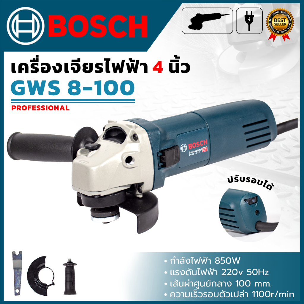 BOSCH เครื่องเจียร 4 นิ้ว หินเจียร ลูกหมู ลูกหนู เครื่องเจียรไฟฟ้า รุ่น GWS8-100 (ปรับรอบได้) (งานเท