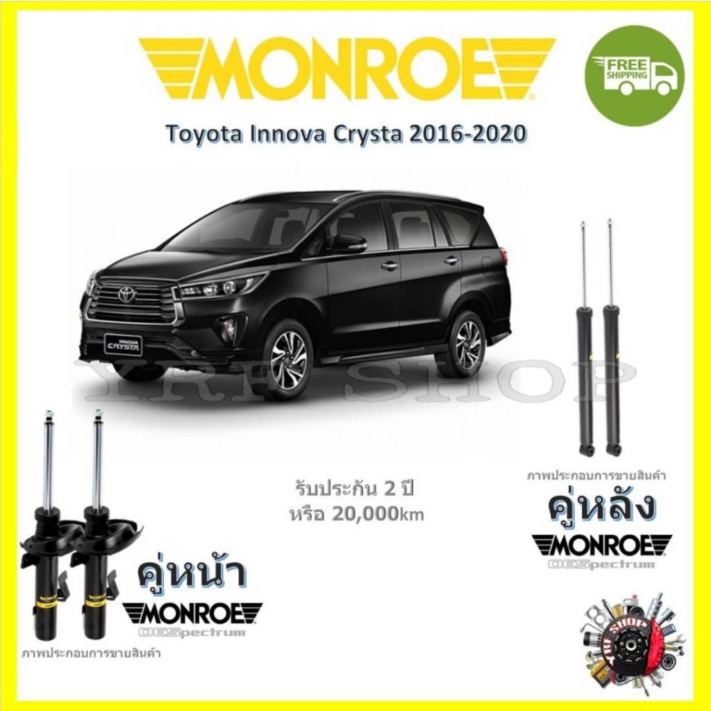 MONROE OESpectrum โช๊คอัพ มอนโร Toyota Innova Crysta โตโยต้า อินโนว่า คริสต้า 2016-2020