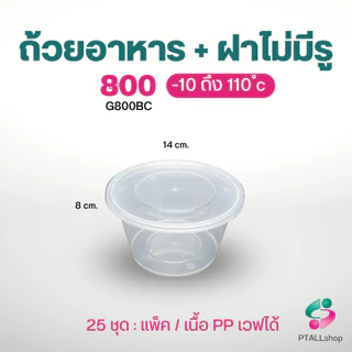 NLTY กล่องอาหารกลมใส+ฝาแน่น ใส่อาหาร เนื้อ PP เวฟได้