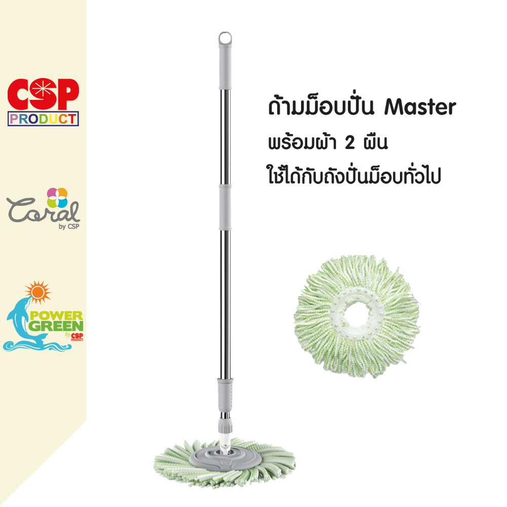POWER GREEN ชุดด้าม MASTER ม็อบปั่น พร้อมผ้า 2ผืน / ไม่มีผ้า