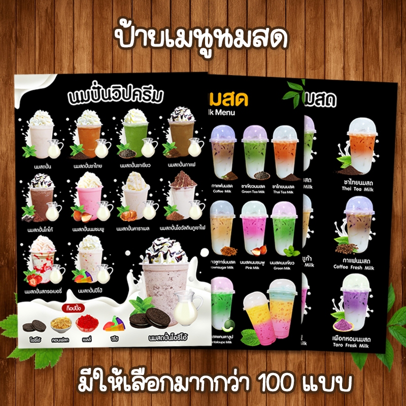 (นมสด) ป้ายเมนูเครื่องดิ่มราคาถูก เคลือบใสแข็งกันน้ำ ขนาด A4