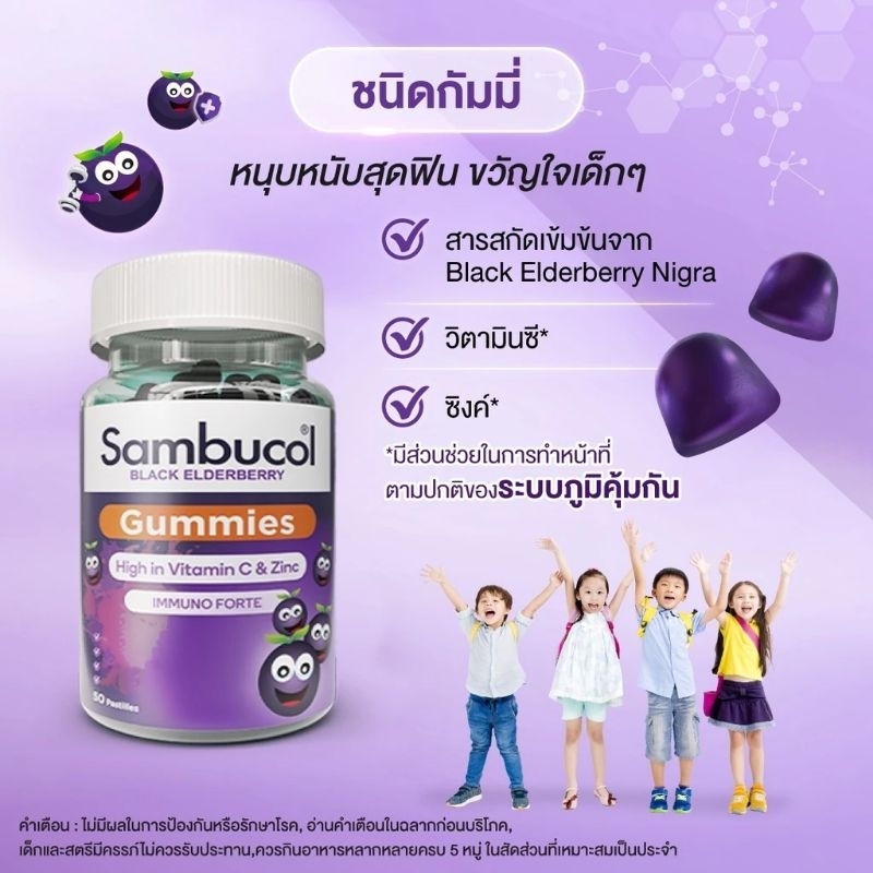 ของแท้ ฉลากไทย Sambucol Kids Immunity Gummies แบบกัมมี่ บรรจุ 50 กัมมี่ จากออสเตรเลีย