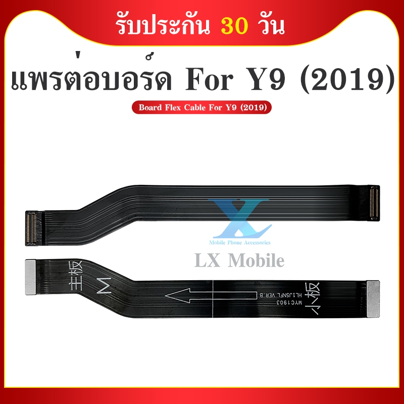 สายแพรต่อตูดชาร์จ Huawei Y9 2019 แพรต่อบอร์ด Motherboard Flex Cable for Huawei Y9 2019