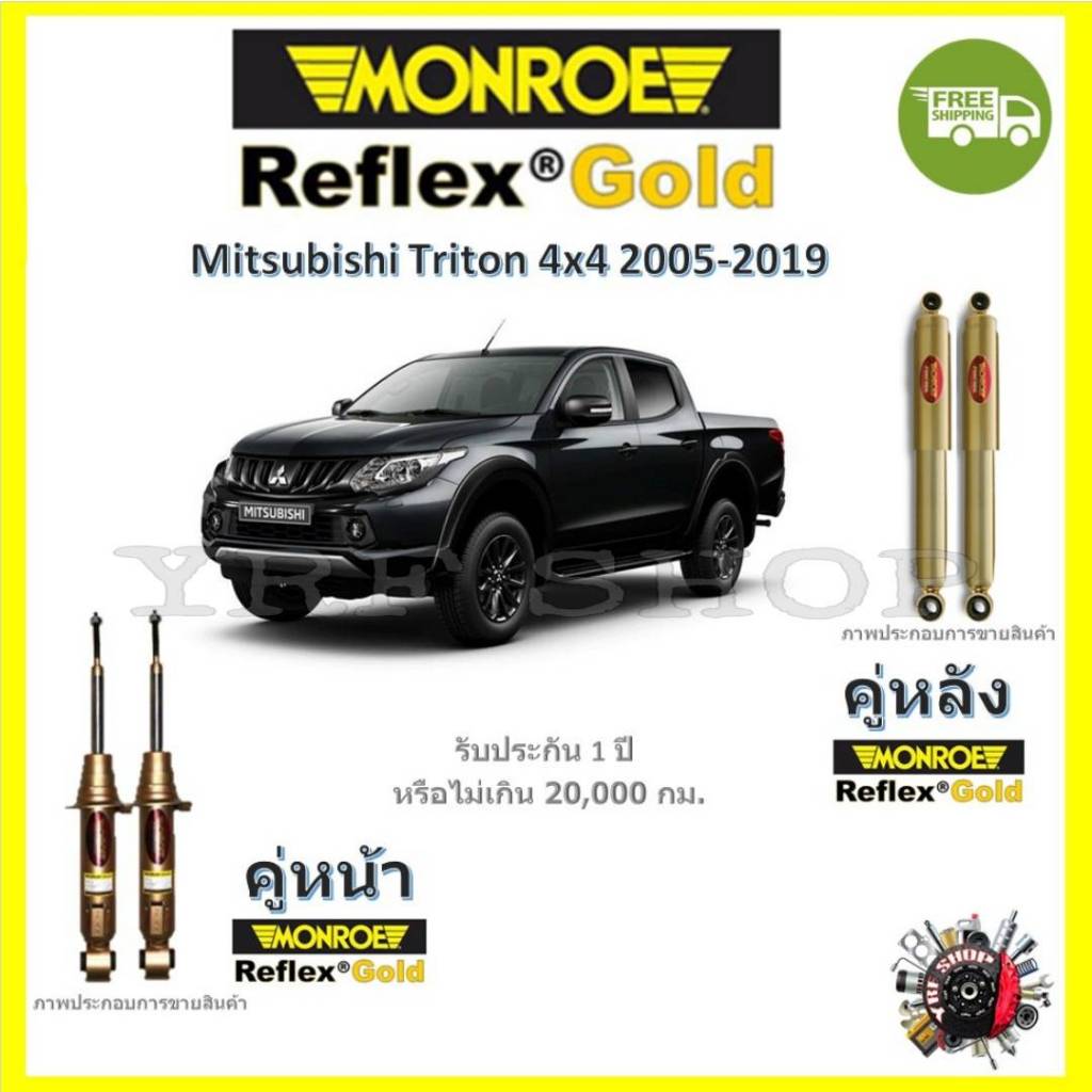 Monroe Reflex Gold โช้คอัพรถยนต์ อัพเกรด แกนใหญ่ 18mm Mitsubishi Triton 4x4 2005-2019 ไทรทัน 4WD