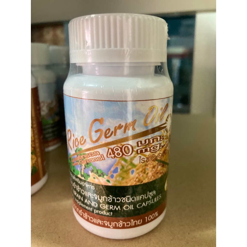 Rice Germ Oil น้ำมันรำข้าวและจมูกข้าว 100% (60แคปซูล)