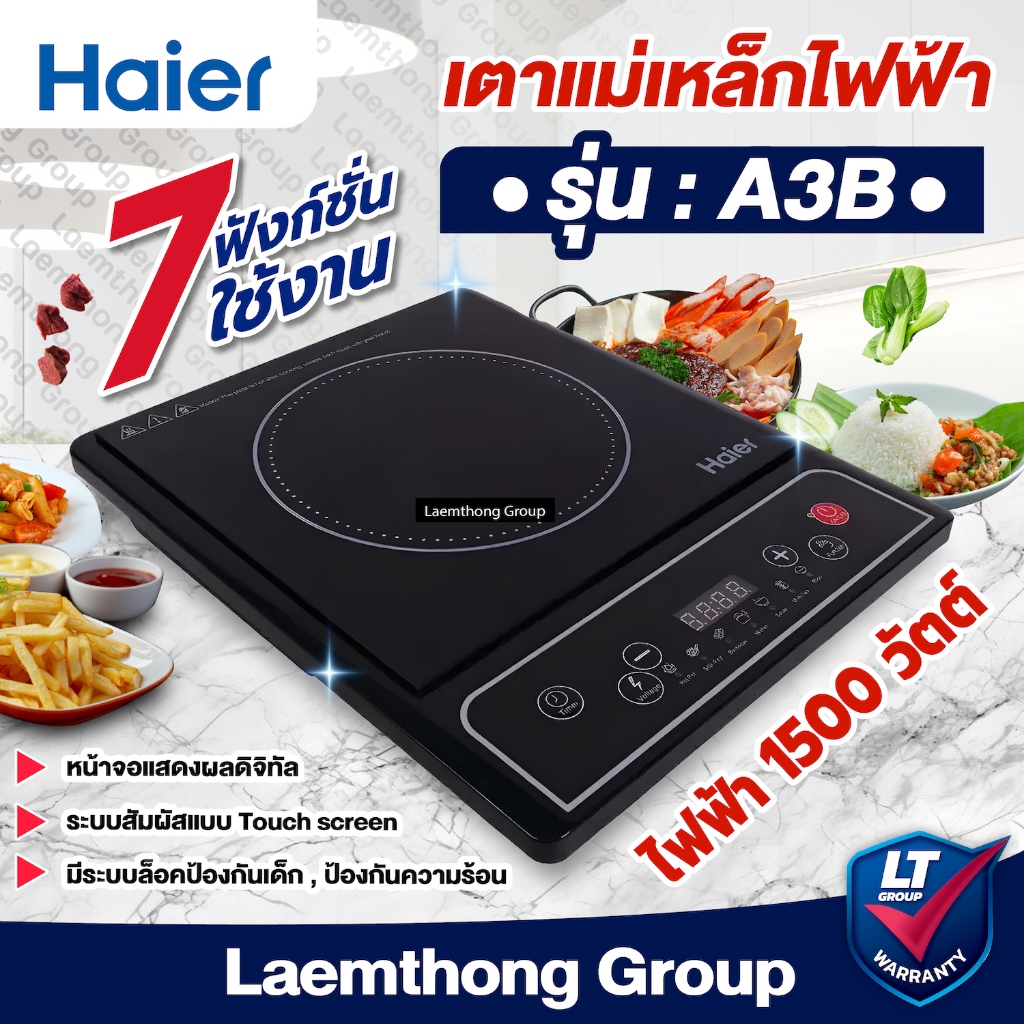 Haier เตาแม่เหล็กไฟฟ้า 1,500Watt ปุ่มกด 7ฟังก์ชั่น รุ่น A3B : ltgroup
