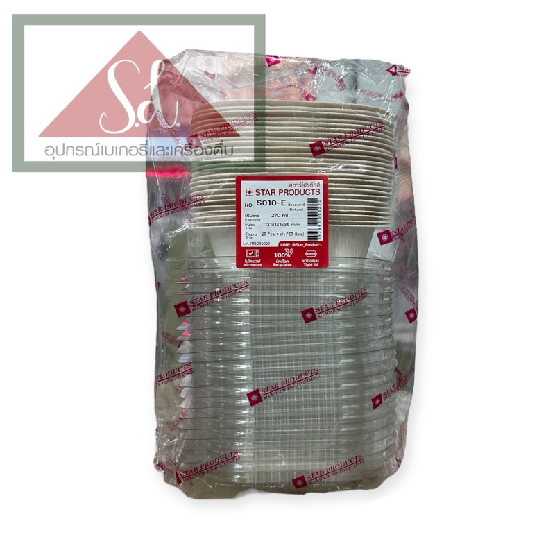 ถาดกระดาษ Star Products No. S010 พร้อมฝา 25ชิ้น/แพ็ค