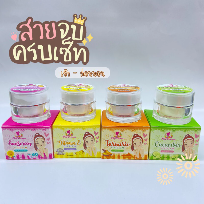 ครีมพลอยปริ้นเซส Ploy Princess ครีมแก้ฝ้า ลดสิว ส่งฟรี
