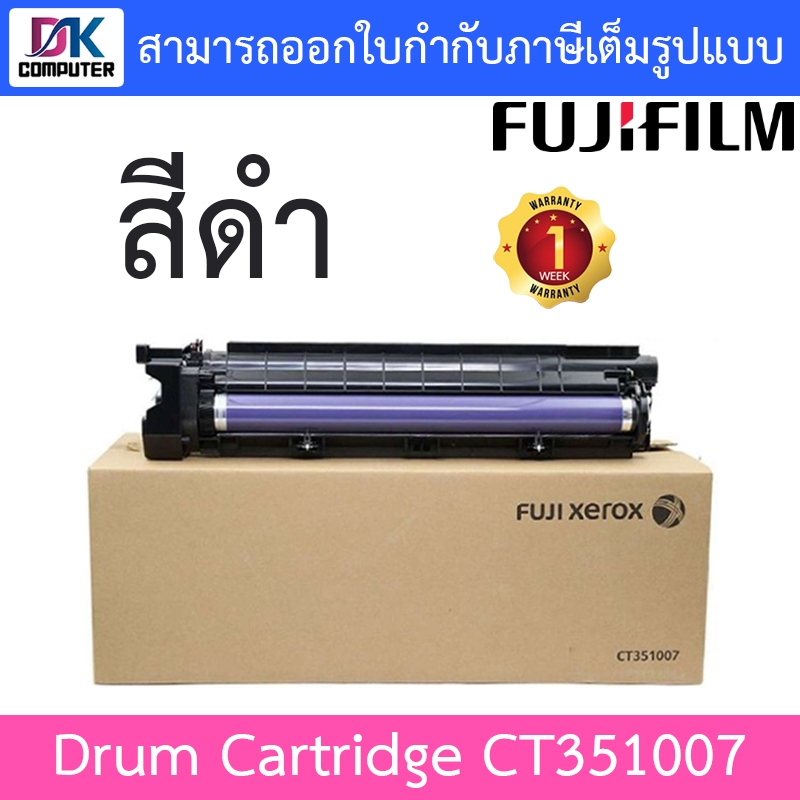 FUJIFILM Drum Cartridge CT351007 DocuCentre S1810 / S2010 / S2220 / S2420 ของแท้