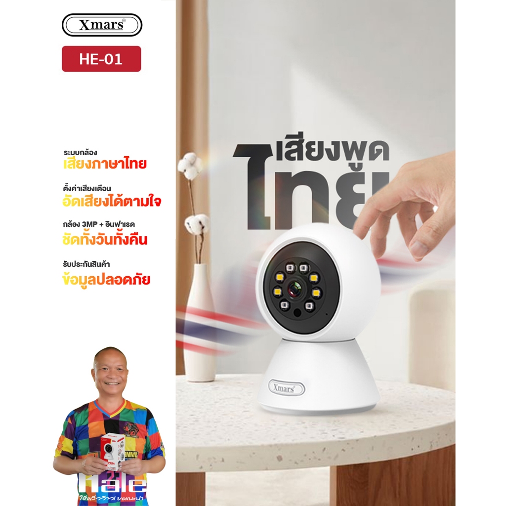 Hale FHD 1080P กล้องวงจรปิดไร้สายดูออนไลน์ผ่านมือถือ ภาพคมชัด 3 MP Wi-fi Wireless IP Camera CCTV camera HE-01